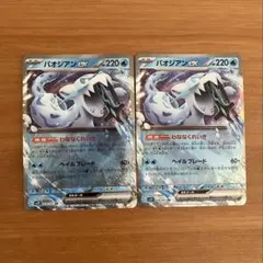 ポケモンカード パオジアンex 028/071 RR 2枚