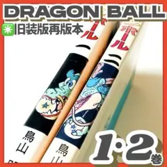 初版✳️漫画2冊『ドラゴンボール 3巻4巻 旧装版』DRAGON BALL 鳥山明 初版✳️漫画2冊『ドラゴンボール 3巻4巻 旧装版』DRAGON BALL 鳥山明