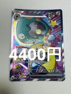 ナンジャモのハラバリーex【SAR】{236/193} [M2a]のサムネイル
