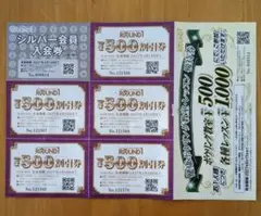 ラウンドワン 株主優待券 割引券セット