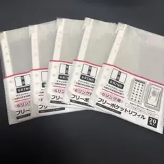 6リング用 フリーポケットリフィル 20枚入　5セット