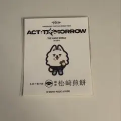 TXT プルバトゥ　松崎煎餅　ヨンモン　ステッカー