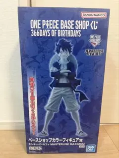 ONE PIECE BASE SHOP 一番くじ ラストワン　フィギュア