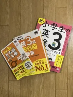 英検3級　テキスト　単語　過去問集