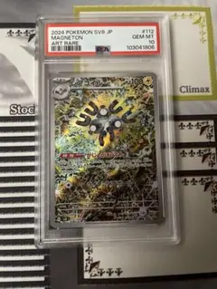 【PSA10】 レアコイル AR SV8 超電ブレイカー 112/106