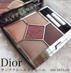 【人気色】Dior サンククルール クチュール 689 ミッツァのサムネイル