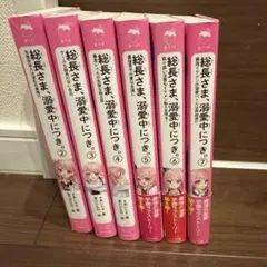 総長さま、溺愛中につき。②〜⑦ 6冊セット