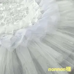 るんるん様✨️御専用でございます