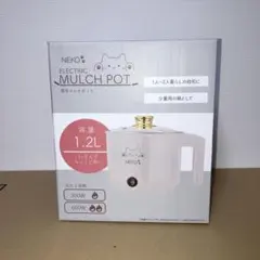 NEKO 電気マルチポット NK-129 本体