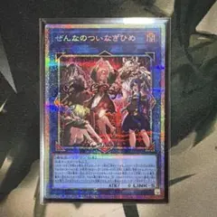遊戯王 ぜんなのついなぎひめ プリズマ アジア - メルカリ