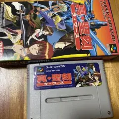 真・聖刻ラ・ワース　本体と箱のみ　スーファミ