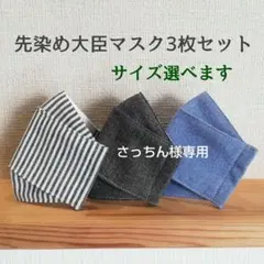 さっちん様専用ページ
