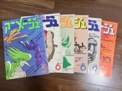 2026年最新】アニメージュ 1980の人気アイテム - メルカリ