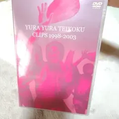 2026年最新】ゆらゆら帝国 dvdの人気アイテム - メルカリ