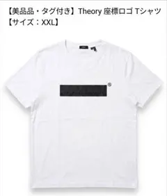 美品　Theory CO BLACKOUT RYDER Tee セオリー　ロゴTのサムネイル