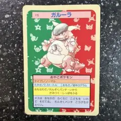 トップサン ポケモンカード ガルーラ 115