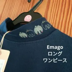 新品　Emago イマゴ　ネイビー 長袖ワンピース フリーサイズ