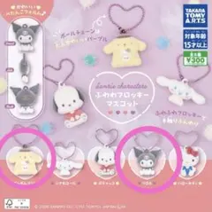 サンリオ ふわわフロッキーマスコット ポムポムプリン クロミセット