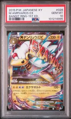 【PSA9】デンリュウEX RR XY バンデットリング ポケモンカード PSA9】デンリュウEX RR XY バンデットリング ポケモンカード - メルカリ