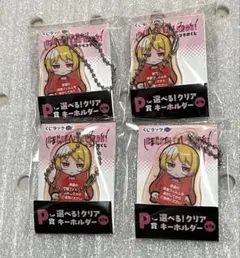 ぼっちざろっく 一番くじ クリアキーホルダー