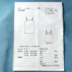 ニットソーイングクラブ　レディースパターン　キャミソールのサムネイル