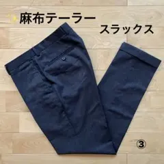 【 麻布テーラー 】メンズ スラックス　裾ダブル　Ｍサイズ　オールシーズン