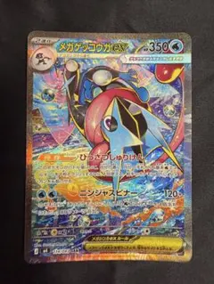 2026年最新】メガゲッコウガex SARの人気アイテム - メルカリ