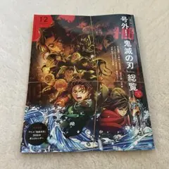 【新品•未読】MEN'S NON-NO 2026年1•2月号増刊 鬼滅の刃♡