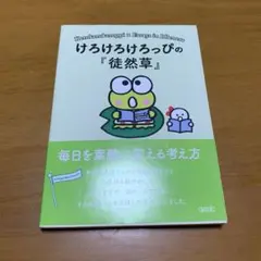 2025年最新】ケロケロケロッピーの人気アイテム - メルカリ