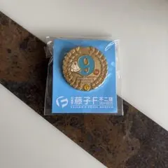 レア　ドラえもん　ピンズ　9周年　藤子・F・不二雄ミュージアム限定