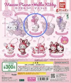 Mezzo Piano x Hello Kitty カプセルラバーマスコット