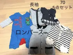 70 長袖 baby ベビー キッズ 5点セット まとめ売り ロンパース