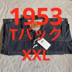 1953年モデル 70507-0066 44 TYPE II Tバック BIGE