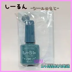 382. しーるん　シールのもと