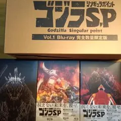新品ケース】 ゴジラ シンギュラポイント S.P 1-3 全3巻 全巻セット
