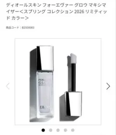 【新品未使用】Dior フォーエバーグロウマキシマイザー100シュガーアイシング