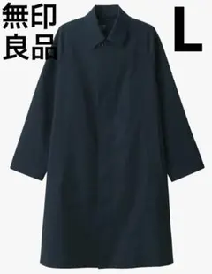 【新品】無印良品 紳士 撥水ステンカラーコート（裏地あり）ダークネイビー L