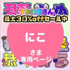 にこ様専用　うちわ文字オーダー　団扇屋さん　ハングル　折りたたみ　連結
