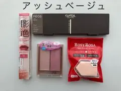 美的 MAQUIA 付録 excel CEZANNE ロージーローザ
