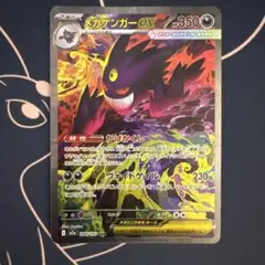 m*3様 ポケモンカード MEGAドリームex メガゲンガーex SAR