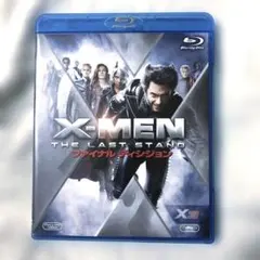 X-MEN:ファイナル ディシジョン('06米) ブルーレイ2枚組