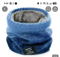 暖かな厚手ネックゲイター　青　　　　　　　　　　　新品未使用