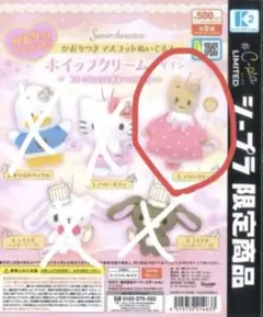 サンリオキャラクターズ香り付きマスコットシープラ限定　マロンクリーム　1点