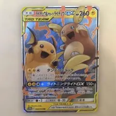 ライチュウ&アローラライチュウGX RR サン&ムーン 強化拡張パック