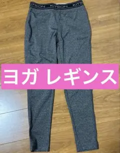 ヨガレギンス　Kitson グレー　スポーツレギンス