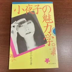 希少】ねらわれた学園 決定稿 台本 - メルカリ