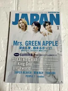 ROCKIN'ON JAPAN 2023年8月号 ミセス 雑誌