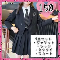 フォーマルスーツ 150 4点セット 女の子 キッズ ネクタイ 制服 卒業式