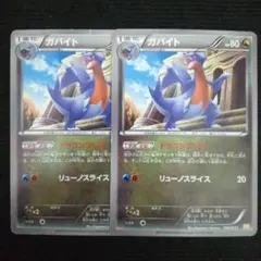 ポケモンカード　ガバイト　ドラゴンコール　2枚　エクストラ