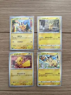 ピカチュウ ノーマルカード まとめ 4枚セット